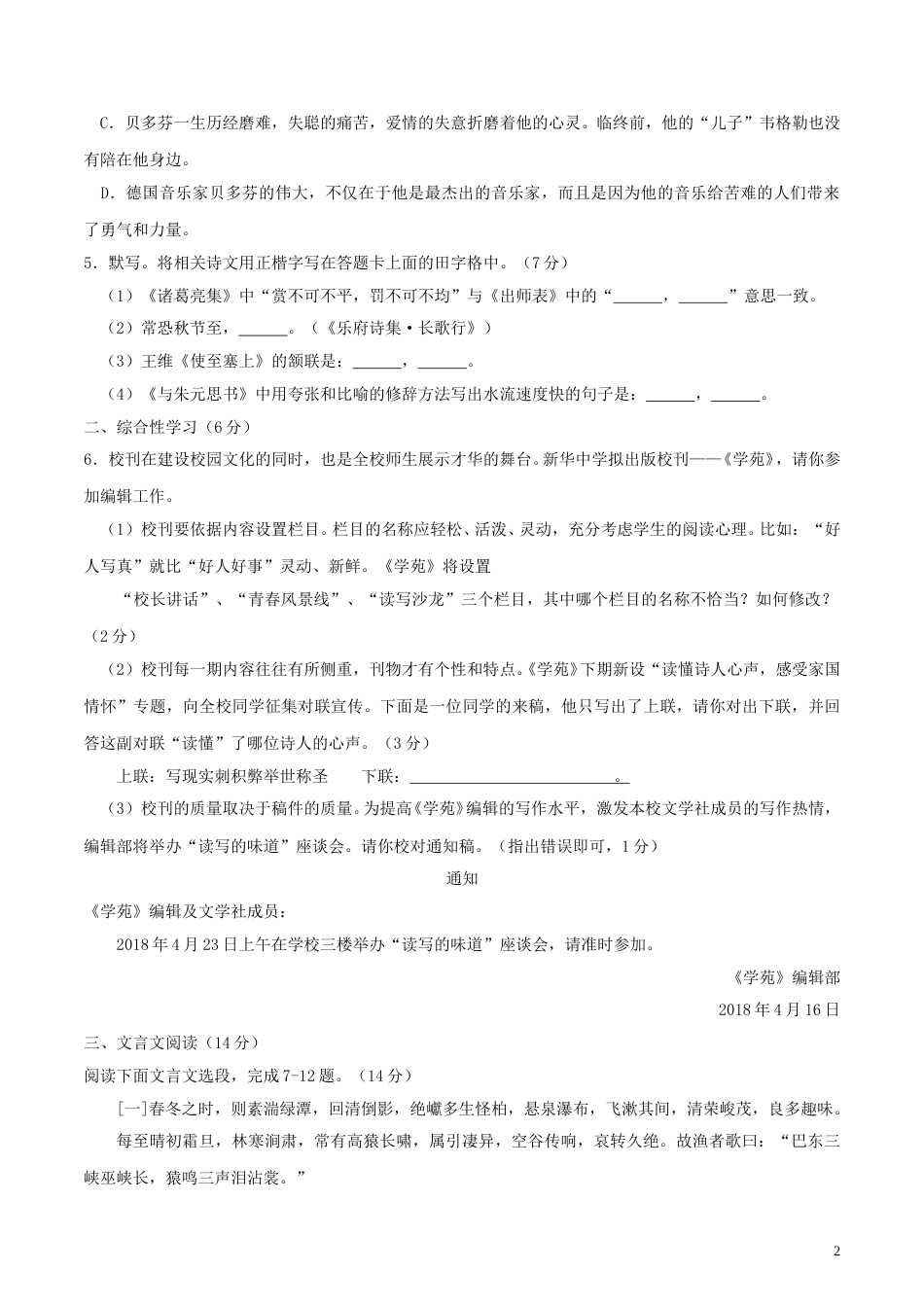 内蒙古呼和浩特市2018年中考语文真题试题（含答案）.doc_第2页