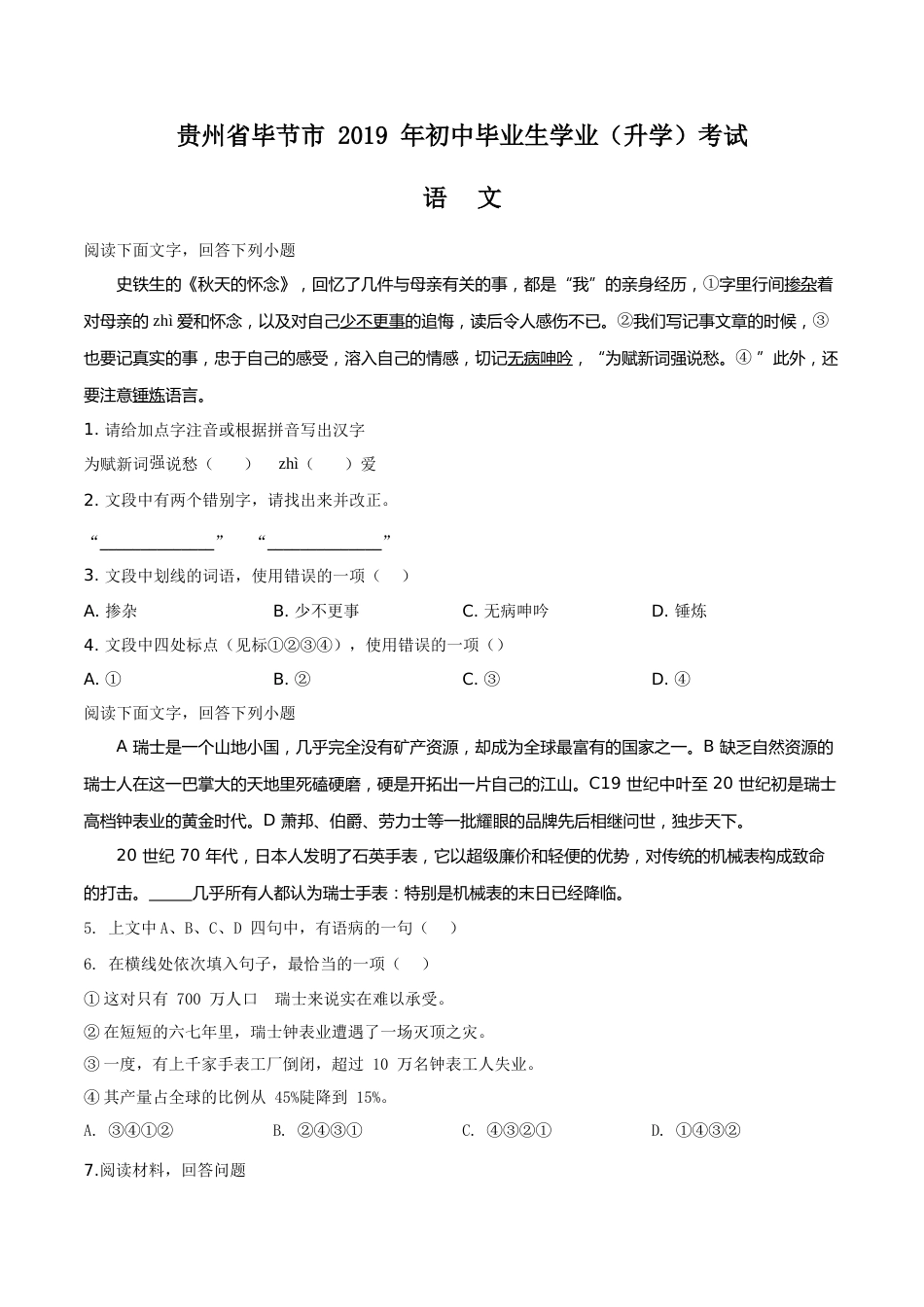 精品解析：贵州省毕节市2019年中考语文试题（原卷版）.doc_第1页