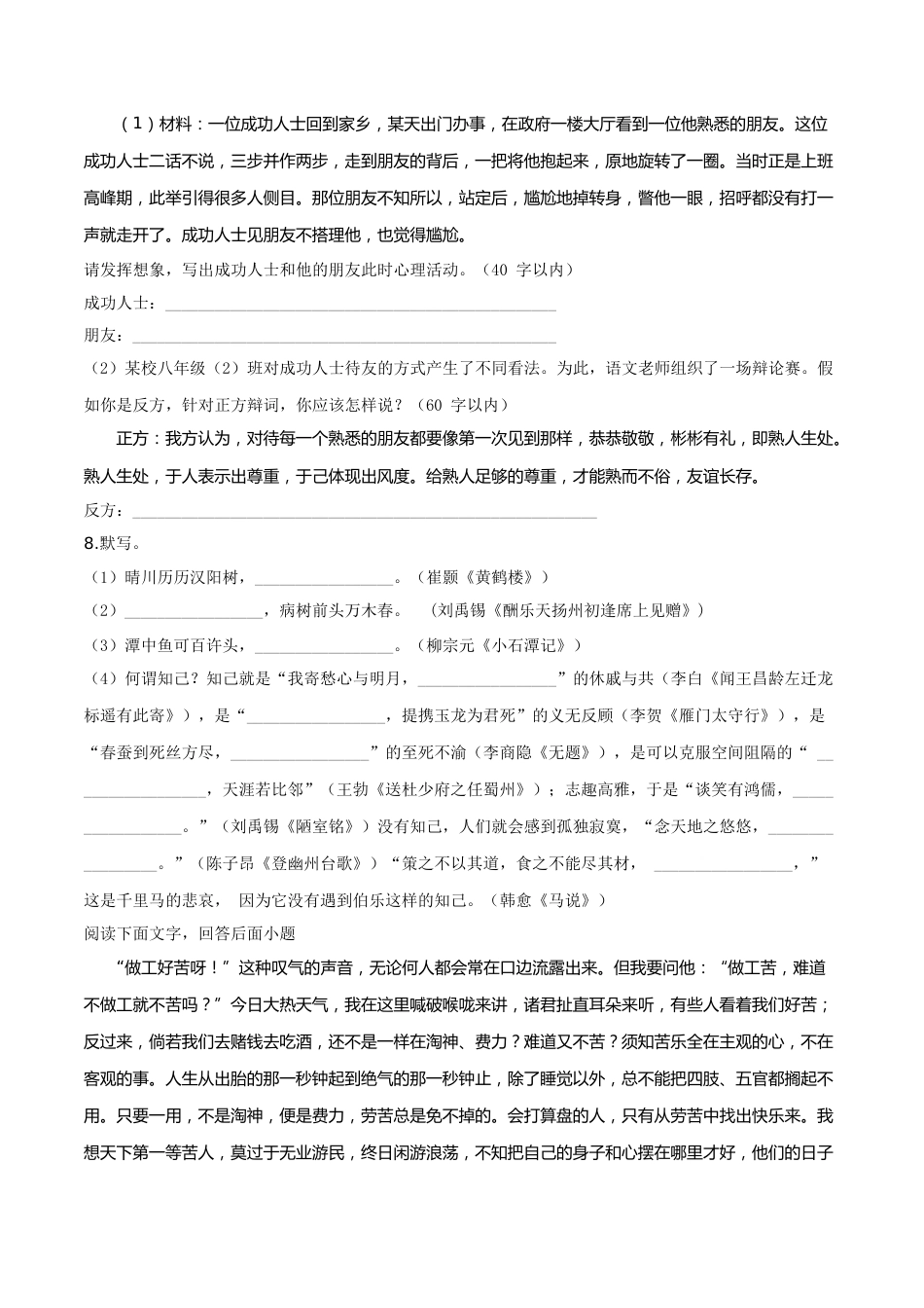 精品解析：贵州省毕节市2019年中考语文试题（原卷版）.doc_第2页