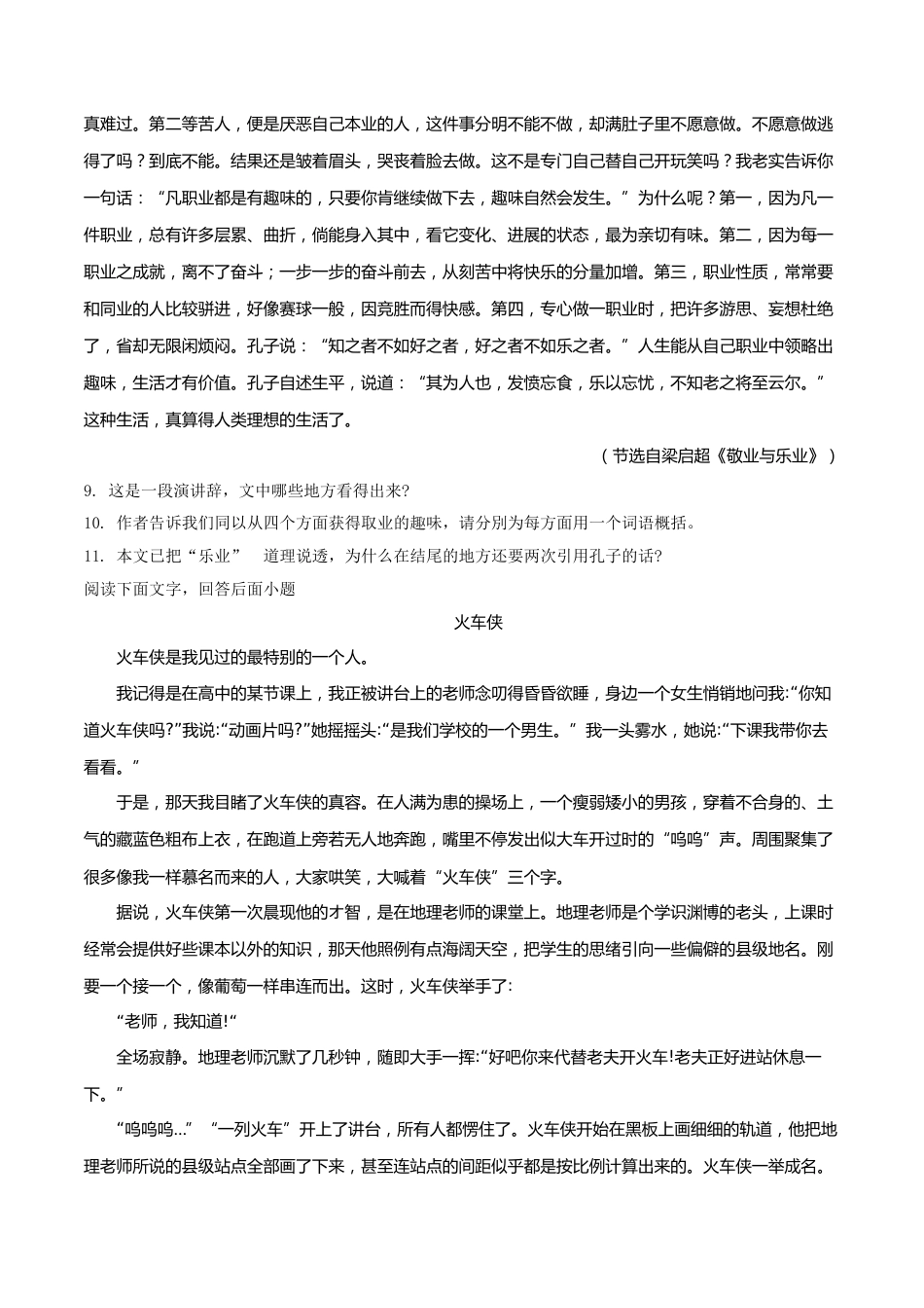 精品解析：贵州省毕节市2019年中考语文试题（原卷版）.doc_第3页