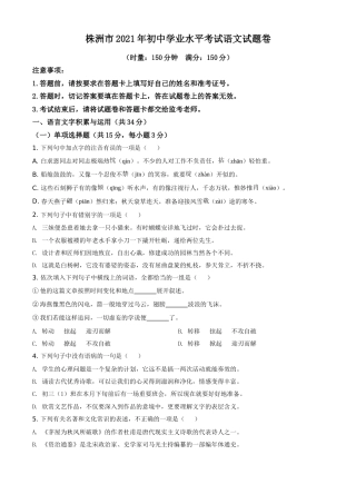 湖南省株洲市2021年中考语文试题（原卷版）.doc