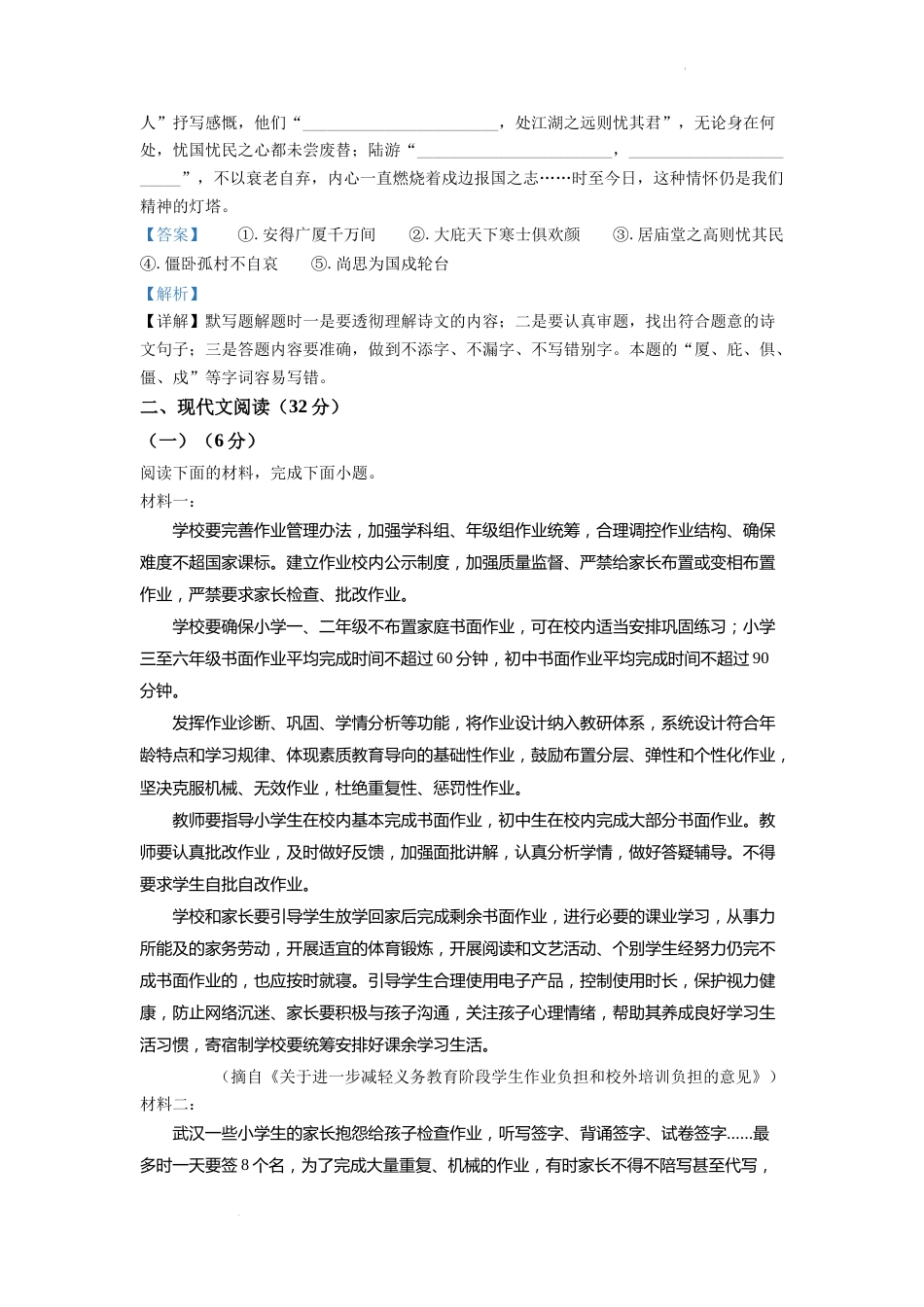 精品解析：2022年湖南省常德市中考语文真题（解析版）.docx_第3页