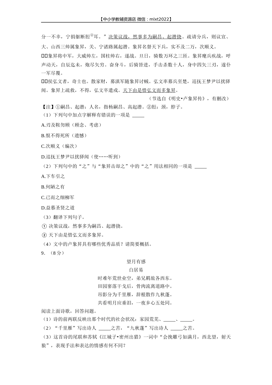 2022年江苏省无锡市中考语文真题.docx_第3页