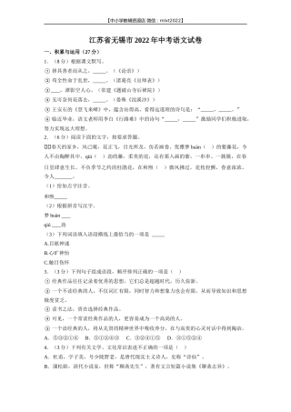 2022年江苏省无锡市中考语文真题.docx