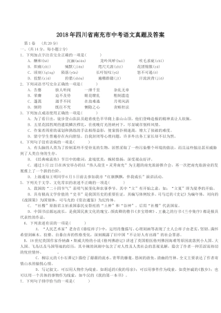 2018年四川省南充市中考语文真题及答案.doc