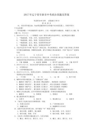 2017年辽宁省阜新市中考政治真题及答案.doc