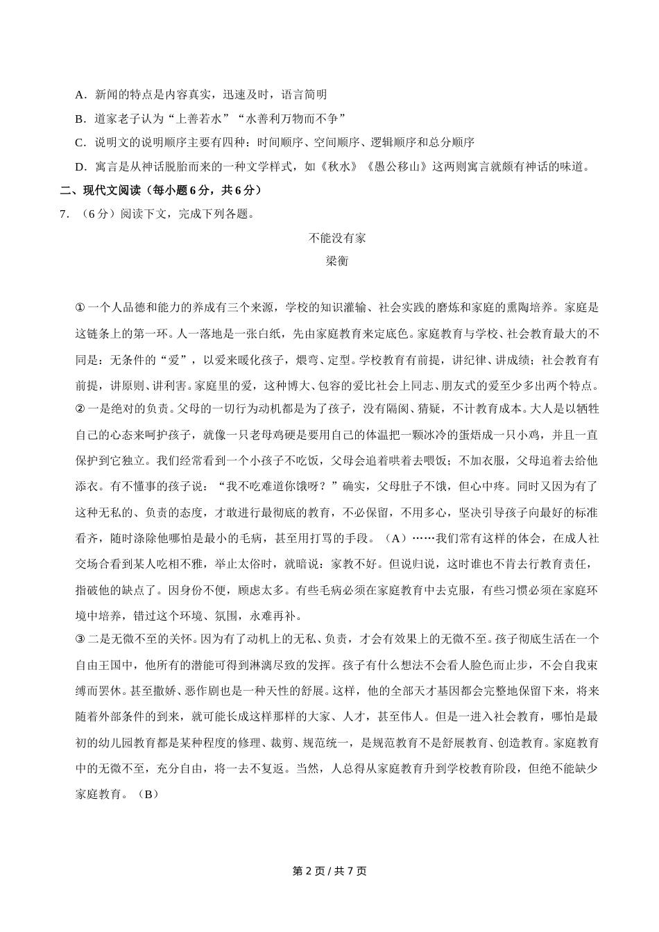 2016年广西桂林市中考语文试卷（学生版）.doc_第2页
