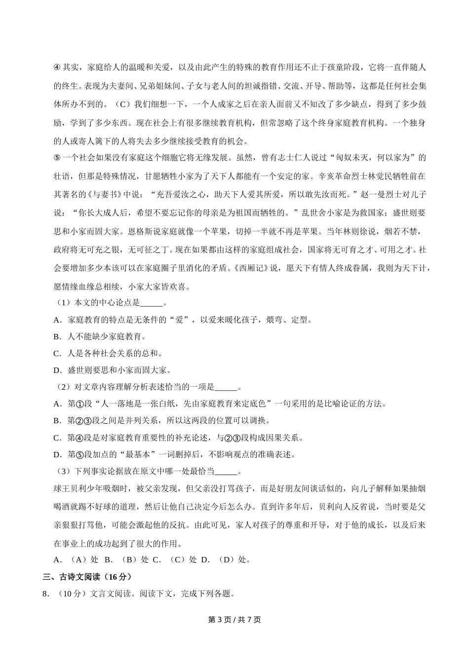 2016年广西桂林市中考语文试卷（学生版）.doc_第3页