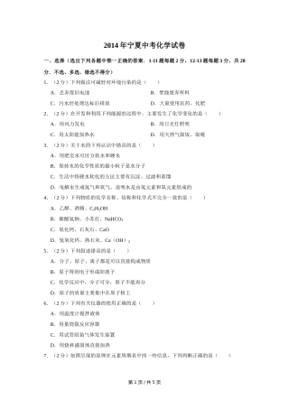 2014年宁夏中考化学试卷（学生版）.doc