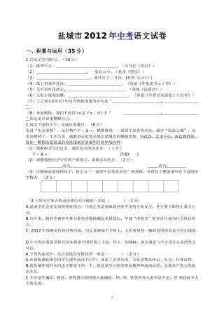 2012年江苏盐城市中考语文试题及答案.doc