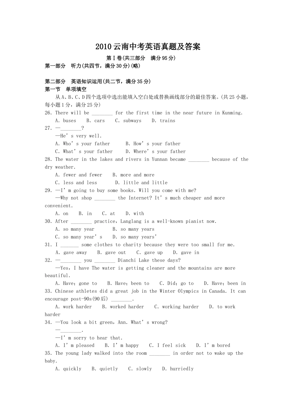 2010云南中考英语真题及答案.doc_第1页