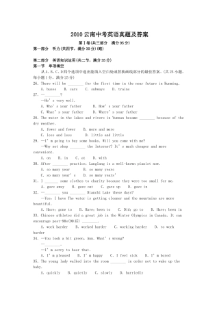 2010云南中考英语真题及答案.doc
