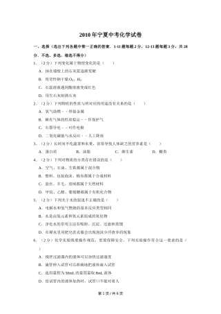 2010年宁夏中考化学试卷（学生版）.doc