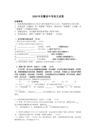 2009年安徽中考语文试题及参考答案.doc