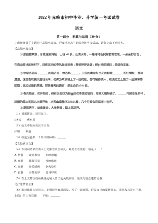 精品解析：2022年内蒙古赤峰市中考语文真题（解析版）.docx