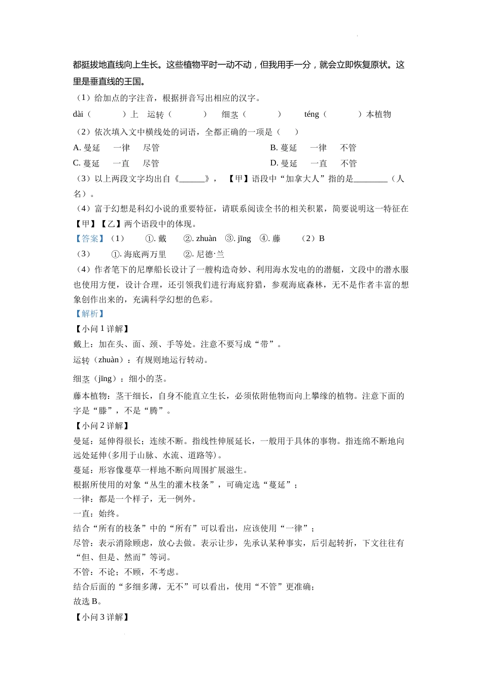 精品解析：2022年安徽省中考语文真题（解析版）.docx_第2页