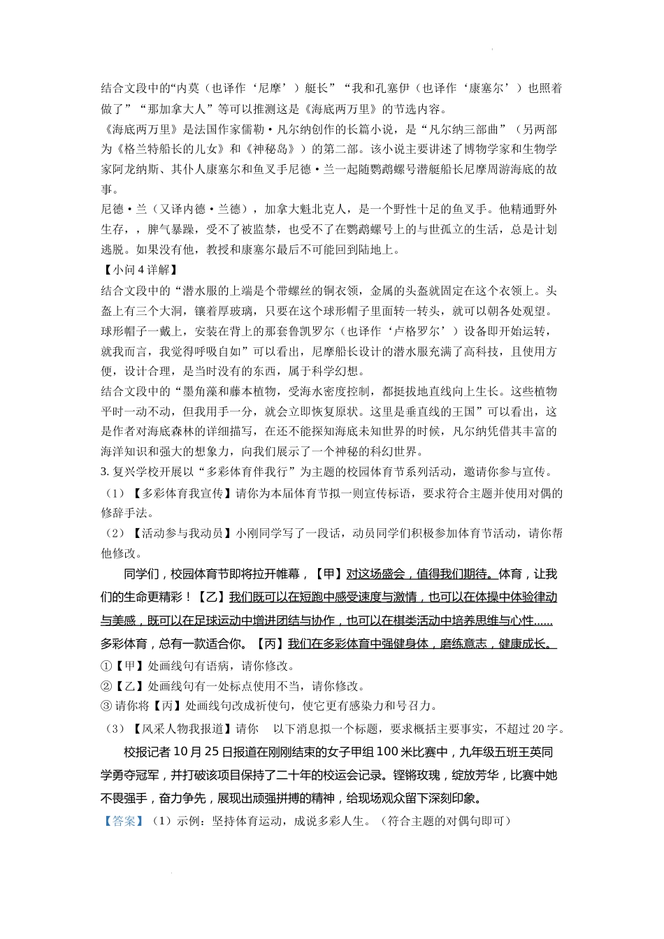 精品解析：2022年安徽省中考语文真题（解析版）.docx_第3页
