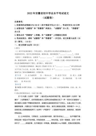 精品解析：2022年安徽省中考语文真题（解析版）.docx
