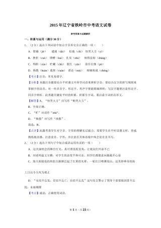 2015年辽宁省铁岭市中考语文试题（解析）.Docx