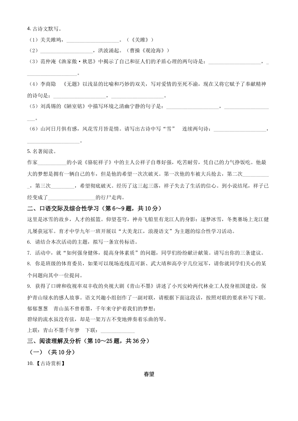 精品解析：2022年黑龙江省龙东地区中考语文真题（原卷版）.docx_第2页