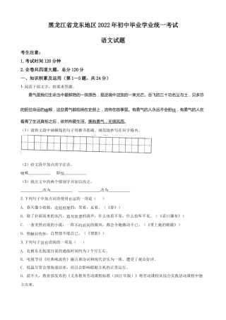 精品解析：2022年黑龙江省龙东地区中考语文真题（原卷版）.docx