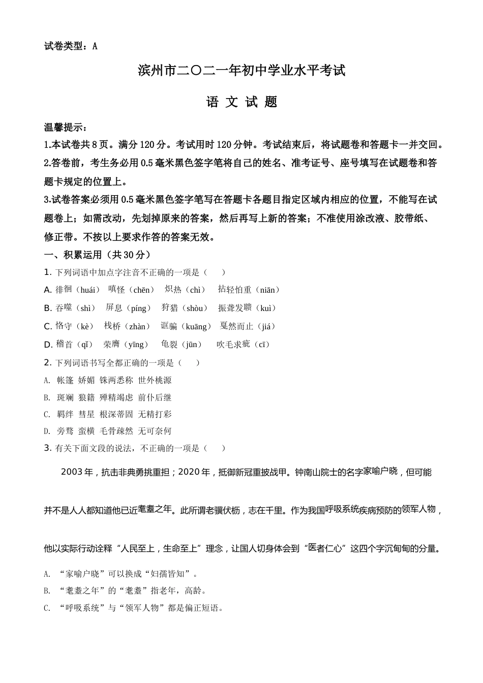 山东省滨州市2021年中考语文试题（原卷版）.doc_第1页