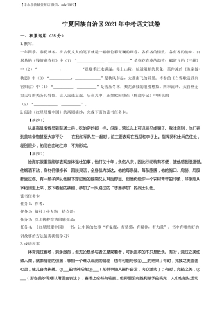 精品解析：宁夏回族自治区2021年中考语文试题（原卷版）.doc