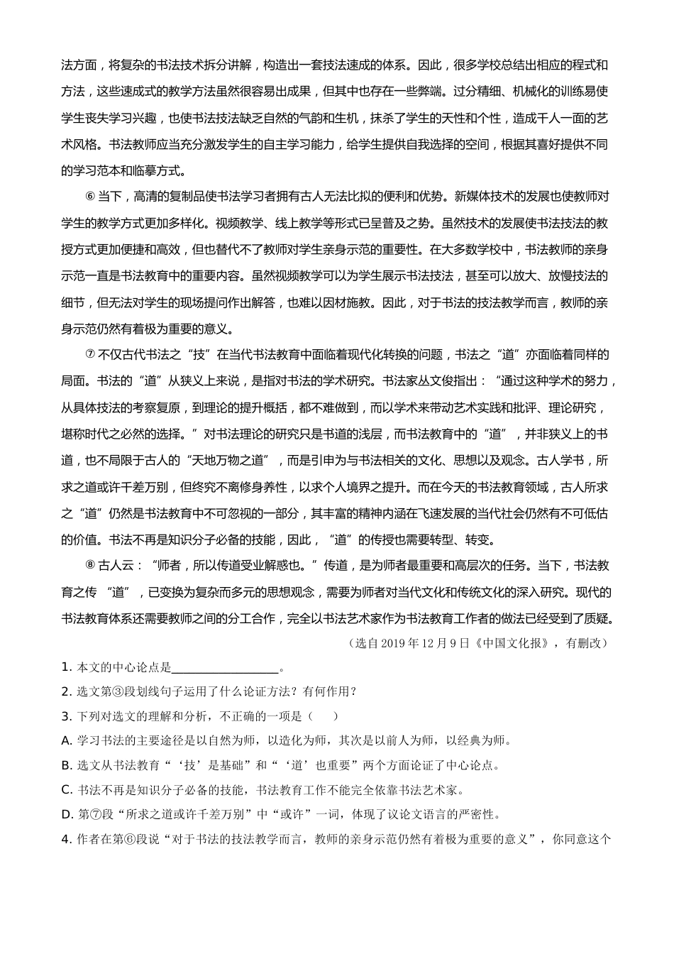 湖北省随州市2021年中考语文试题（原卷版）.doc_第2页