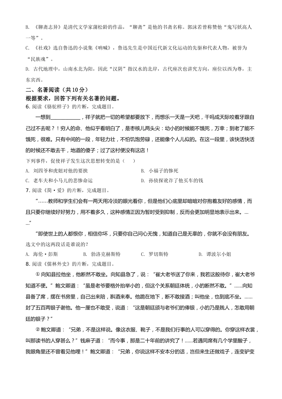 新疆维吾尔自治区、生产建设兵团2021年中考语文试题（原卷版）.doc_第2页