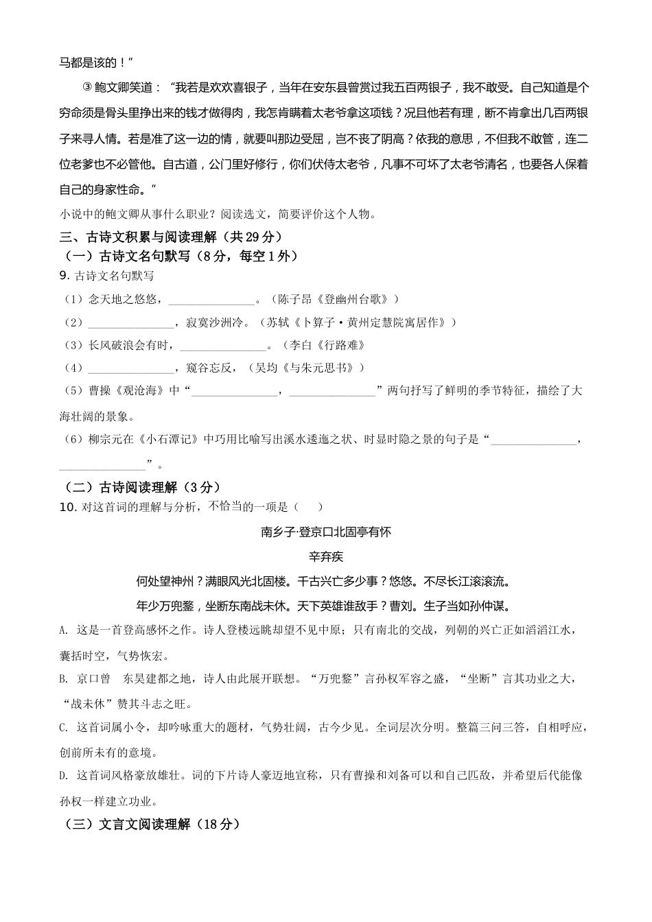 新疆维吾尔自治区、生产建设兵团2021年中考语文试题（原卷版）.doc_第3页