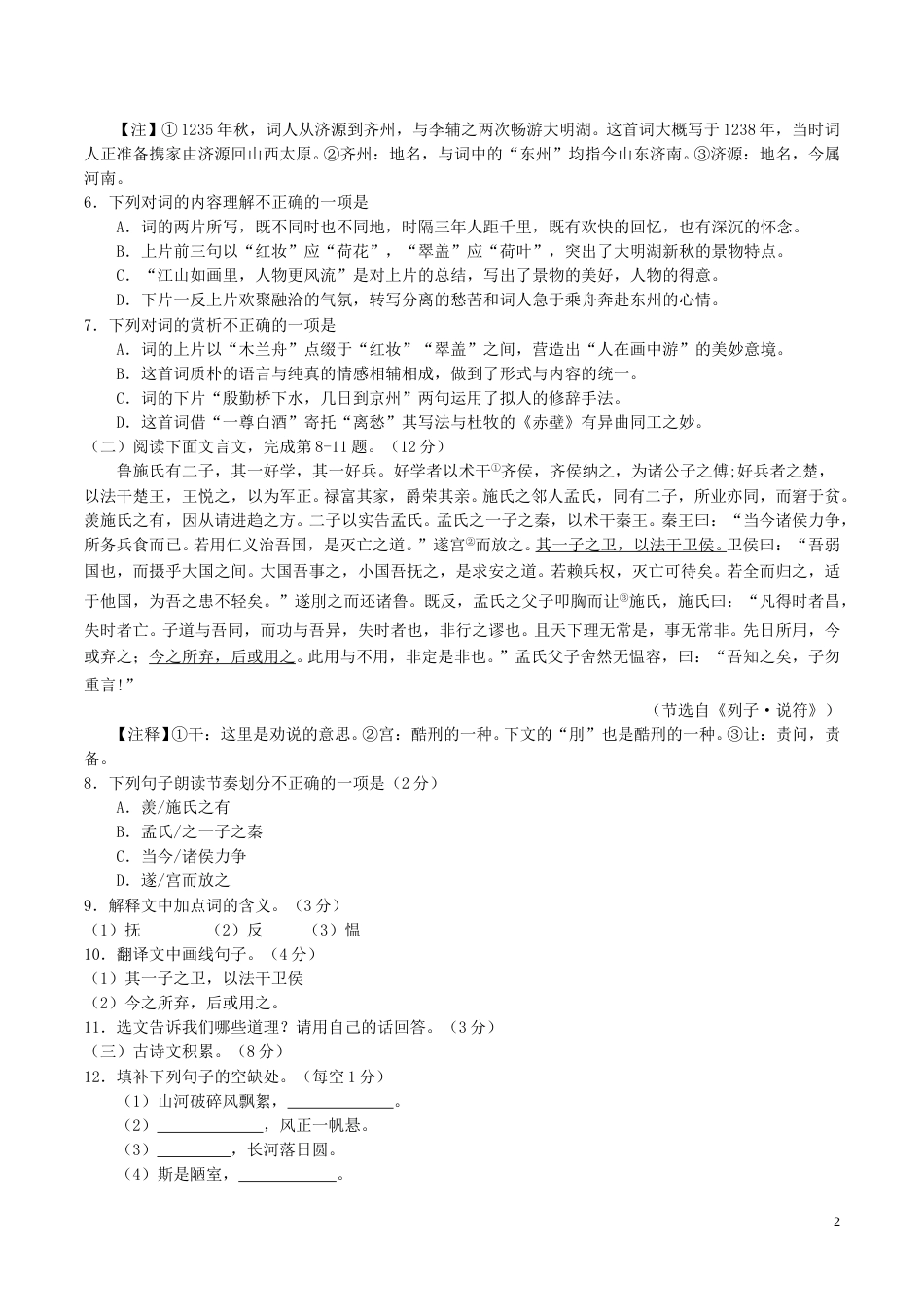江西省2018年中考语文真题试题（含答案）.doc_第2页