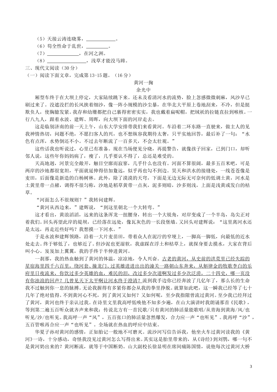 江西省2018年中考语文真题试题（含答案）.doc_第3页