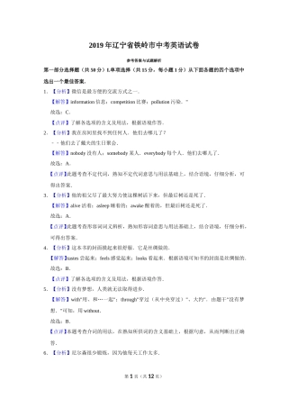 2019年辽宁省铁岭市中考英语试题（解析）.doc