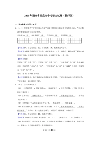 2009年湖南省娄底市中考语文试卷（答案）.doc
