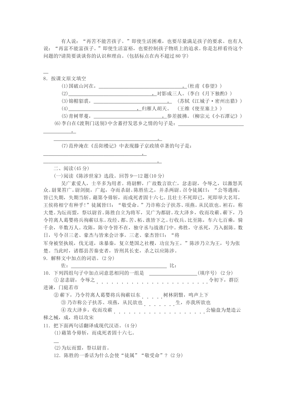 2009年黑龙江省哈尔滨市中考语文试卷及答案.doc_第2页