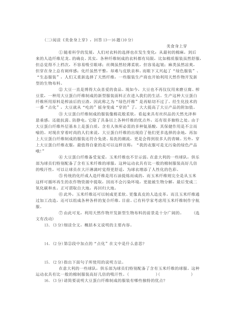 2009年黑龙江省哈尔滨市中考语文试卷及答案.doc_第3页