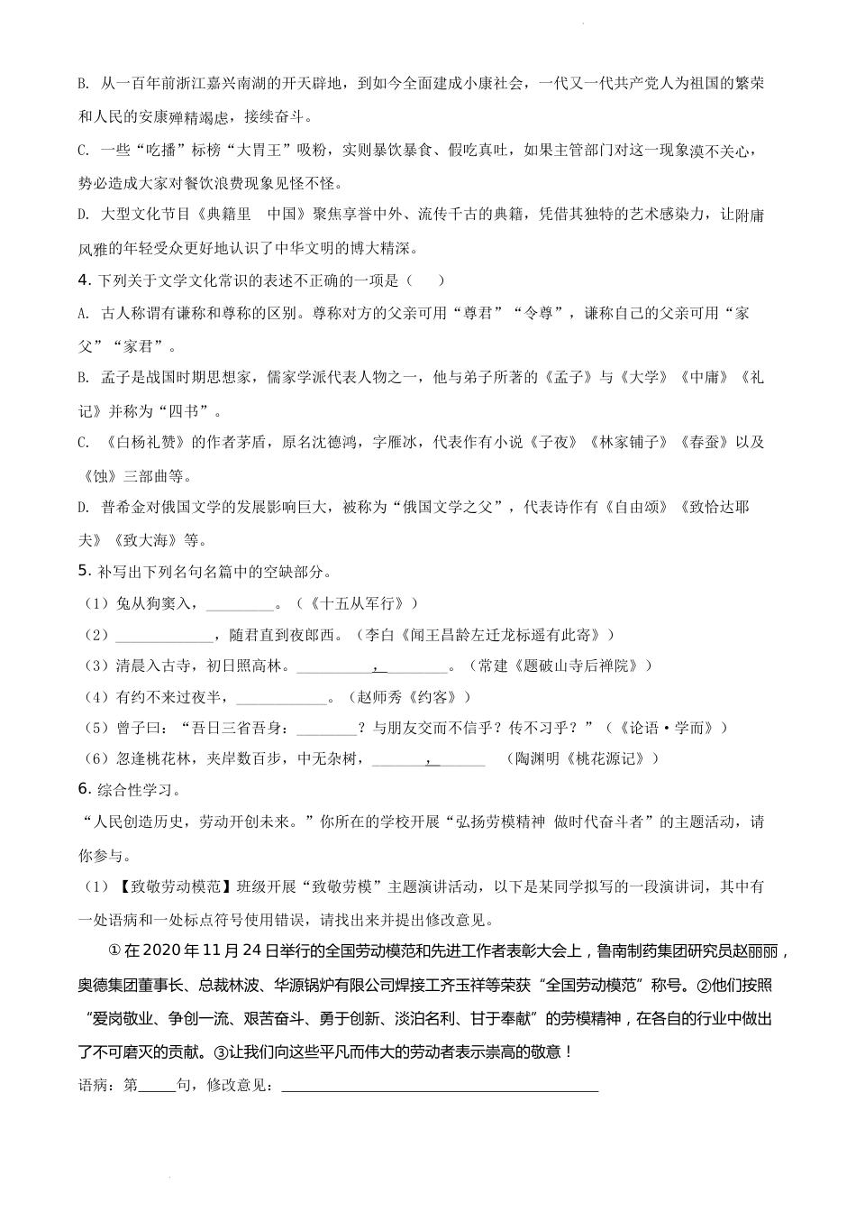 精品解析：山东省临沂市2021年中考语文试题（原卷版）.docx_第2页