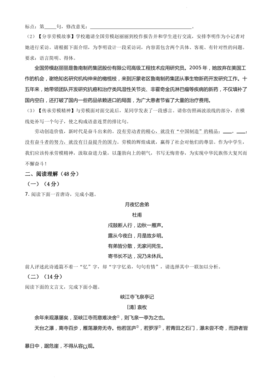 精品解析：山东省临沂市2021年中考语文试题（原卷版）.docx_第3页