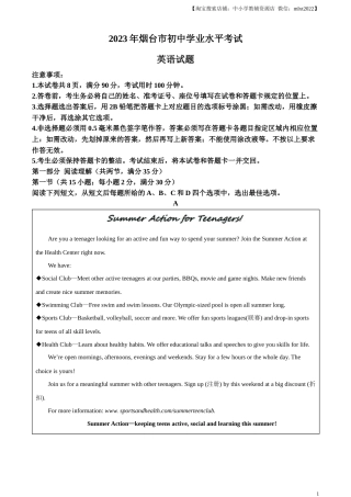精品解析：2023年山东省烟台市中考英语真题（原卷版）.docx