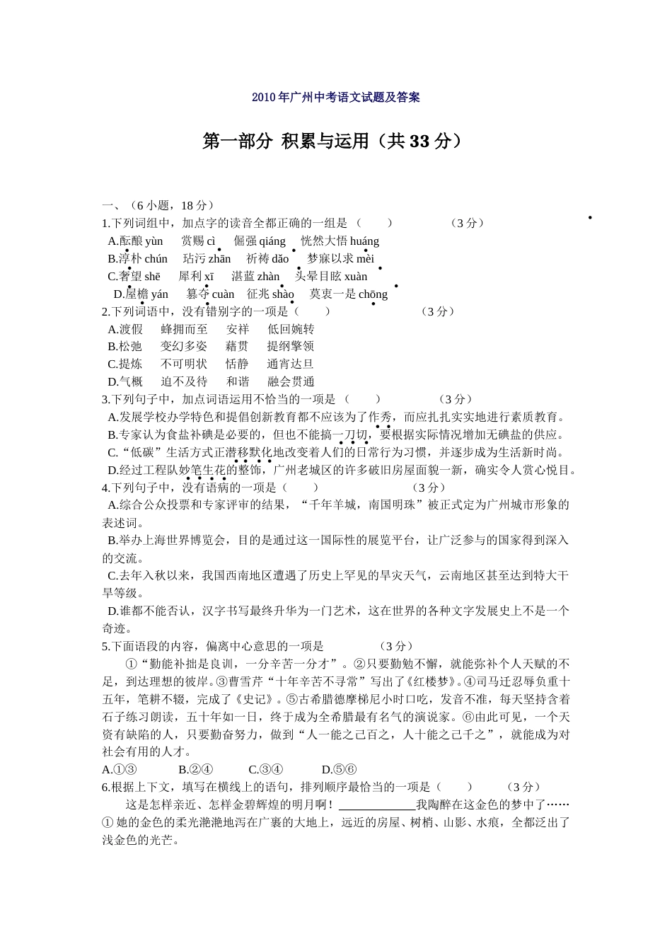 2010年广东广州市中考语文试卷及答案.doc_第1页