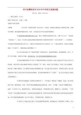 四川省攀枝花市2018年中考语文真题试题（含解析）.doc