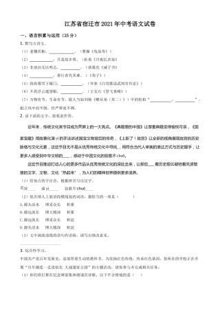 江苏省宿迁市2021年中考语文试题（原卷版）.doc
