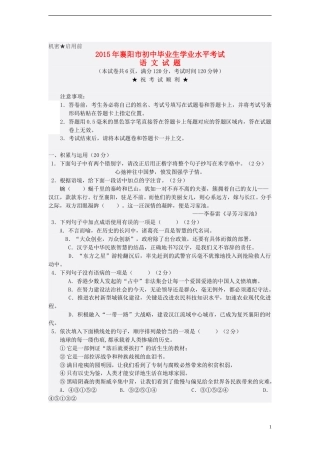 湖北省襄阳市2015年中考语文真题试题（含答案）.doc