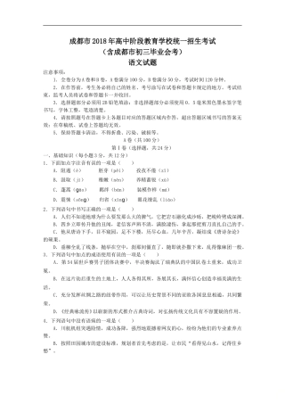 2018年成都市中考语文试题及答案.doc
