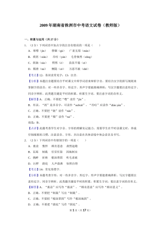 2009年湖南省株洲市中考语文试卷（教师版）  _20200611_181728.doc