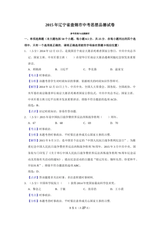 2015年辽宁省盘锦市中考政治试题（解析）.Docx