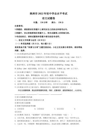精品解析：2022年湖南省株洲市中考语文真题（原卷版）.docx