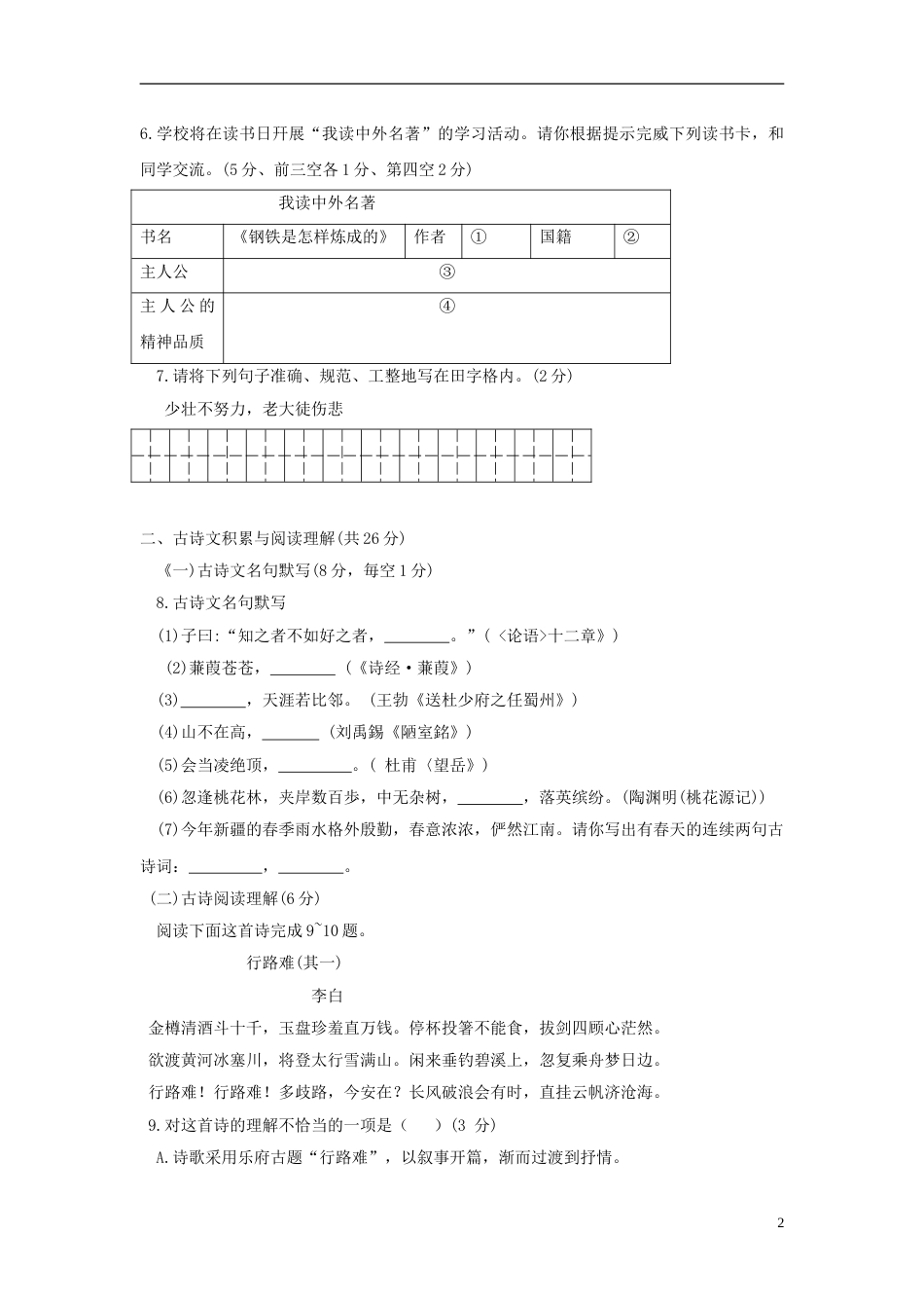 新疆维吾尔自治区2018年中考语文真题试题（含答案）.doc_第2页