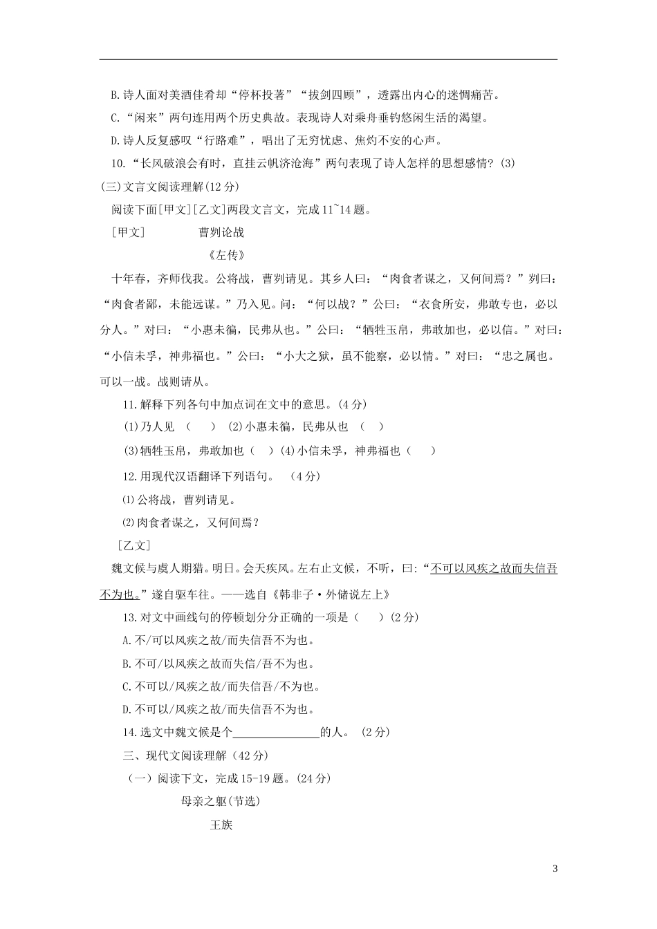 新疆维吾尔自治区2018年中考语文真题试题（含答案）.doc_第3页