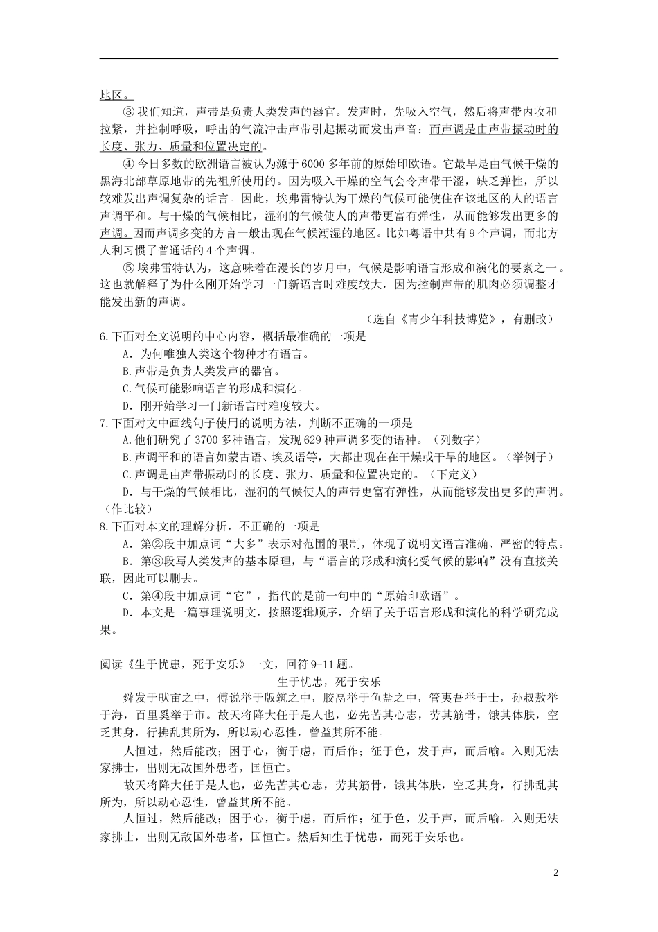 天津市2018年中考语文真题试题（含答案）.doc_第2页